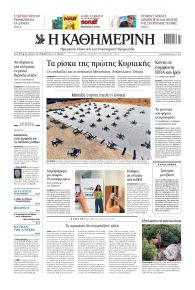 Καθημερινή