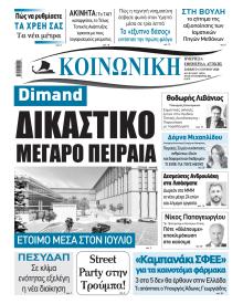 Κοινωνική