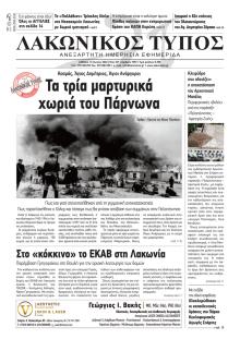 Λακωνικός Τύπος