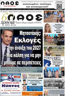 Λαός Βέροιας