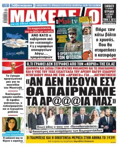 Μακελειό