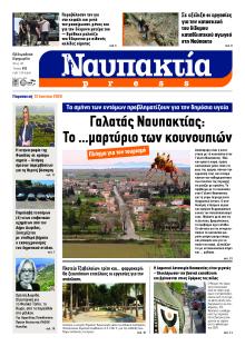 Ναυπακτία Press