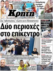 Νέα Κρήτη
