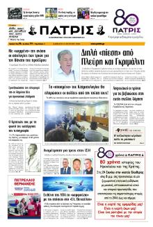 Πατρίς