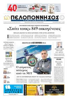 Πελοπόννησος