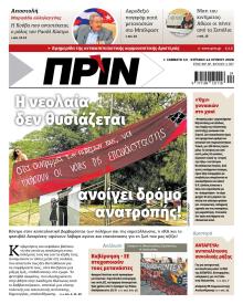 Πριν