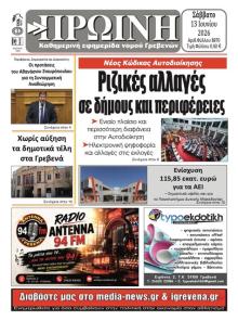 Πρωινή Γρεβενών