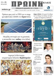 Πρωινή Κιλκίς