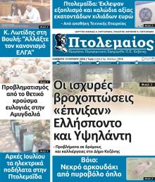 Πτολεμαίος