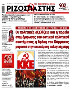 Ριζοσπάστης