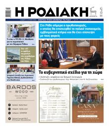 Ροδιακή