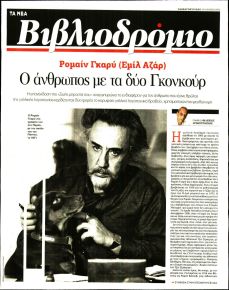 ΤΑ ΝΕΑ - ΒΙΒΛΙΟΔΡΟΜΙΟ