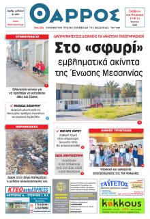 Θάρρος Μεσσηνίας