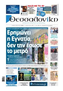 θεσσαλονίκη