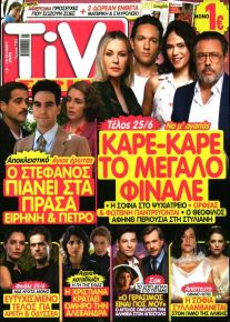 TV ΣΙΡΙΑΛ