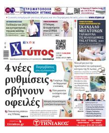 Χτύπος