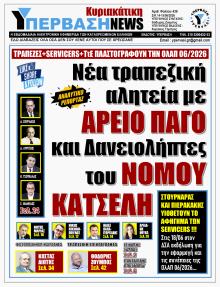Υπέρβαση News