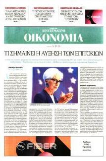 Οικονομία