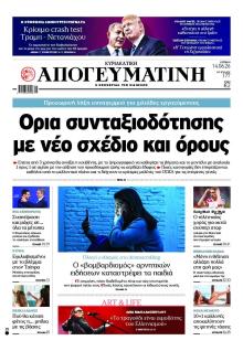 Απογευματινή
