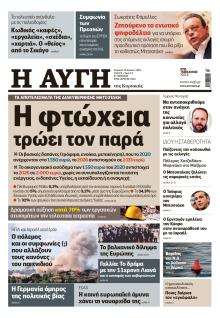 Αυγή