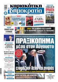 Δημοκρατία