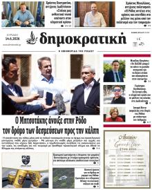 Δημοκρατική