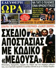 Ελεύθερη Ώρα
