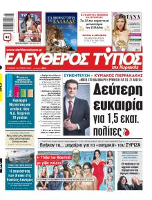 Ελεύθερος Τύπος