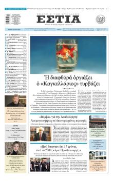 Εστία