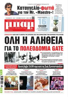 Μπαμ στο Ρεπορτάζ
