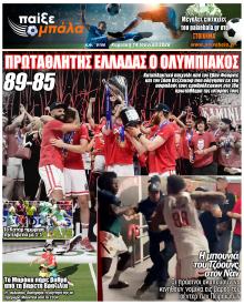 Παίξε Μπάλα