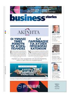 ΠΡΩΤΟ ΘΕΜΑ - BUSINESS STORIES