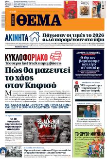 Πρώτο Θέμα