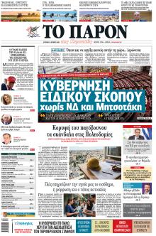 Το Παρόν