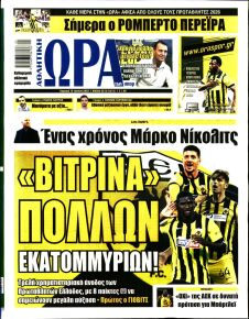 Η ώρα των Σπορ