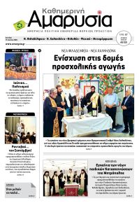 Αμαρυσία