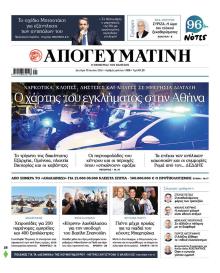Απογευματινή
