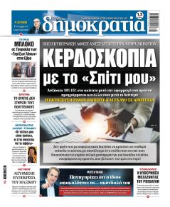 Δημοκρατία