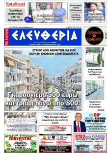 Ελευθερία Καλαμάτας