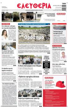 Ελευθερία Λάρισσας