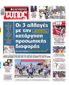 Ελεύθερος Τύπος