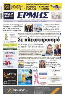 Ερμής Ζακύνθου