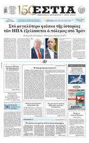 Εστία