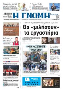 Γνώμη της Πάτρας