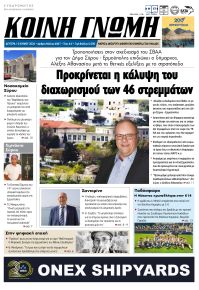 Κοινή Γνώμη Κυκλάδων