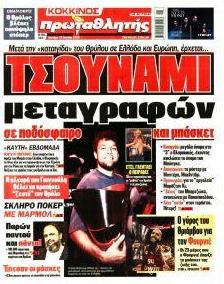 Κόκκινος Πρωταθλητής