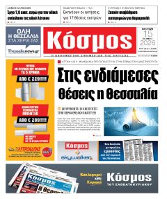 Κόσμος