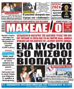 Μακελειό