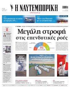 Ναυτεμπορική