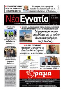 Νέα Εγνατία